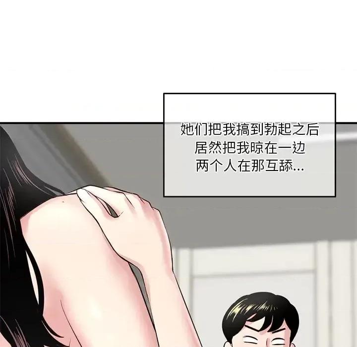 深夜网吧 深夜网吧-第 3 话 第81页