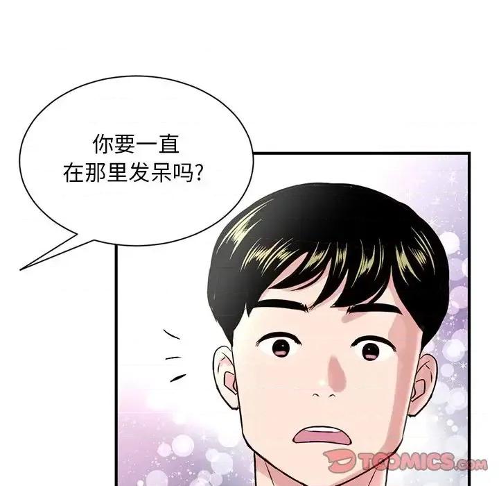 深夜网吧 深夜网吧-第 3 话 第84页