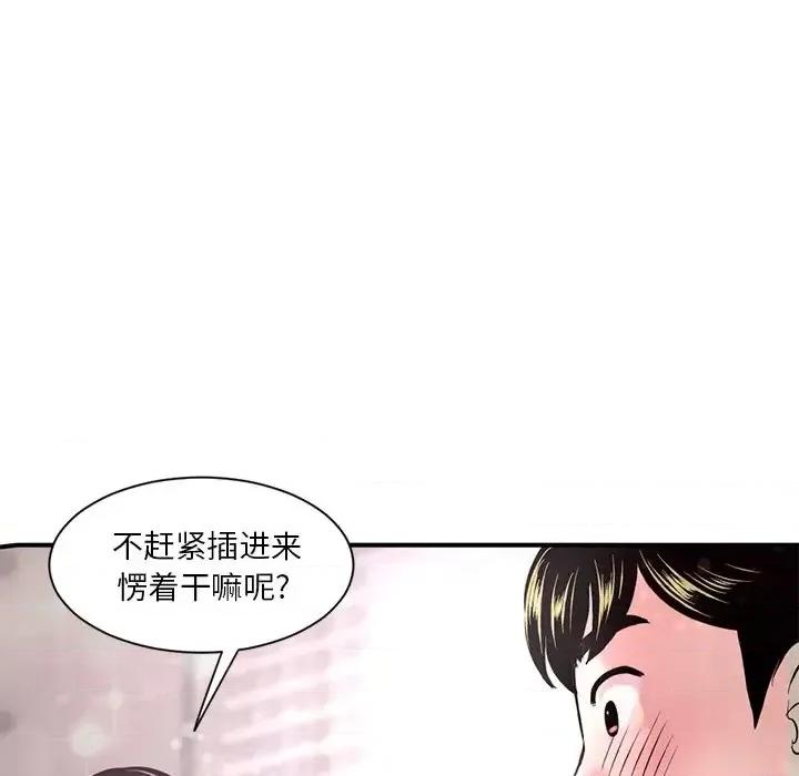 深夜网吧 深夜网吧-第 3 话 第86页
