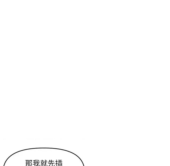 深夜网吧 深夜网吧-第 3 话 第91页