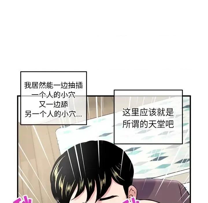 深夜网吧 深夜网吧-第 3 话 第102页