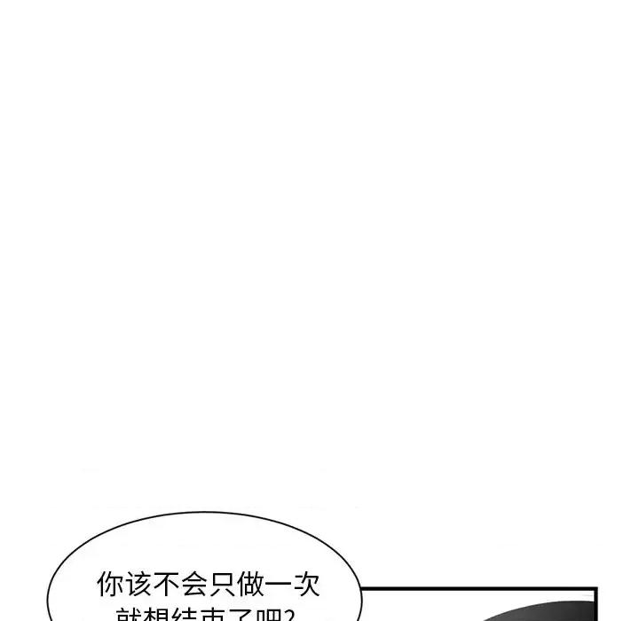 深夜网吧 深夜网吧-第 3 话 第161页