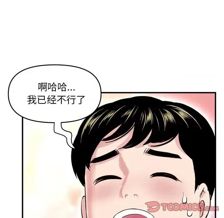 深夜网吧 深夜网吧-第 3 话 第164页