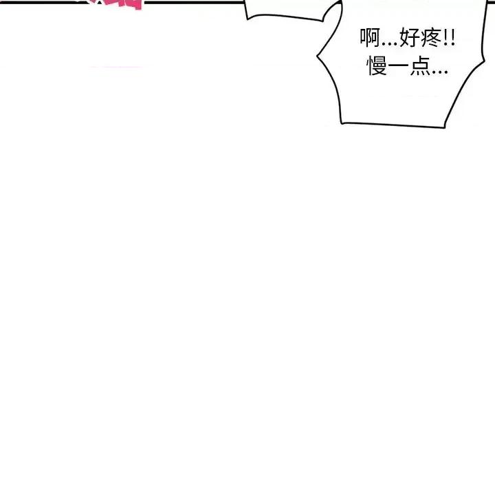 深夜网吧 深夜网吧-第 3 话 第182页