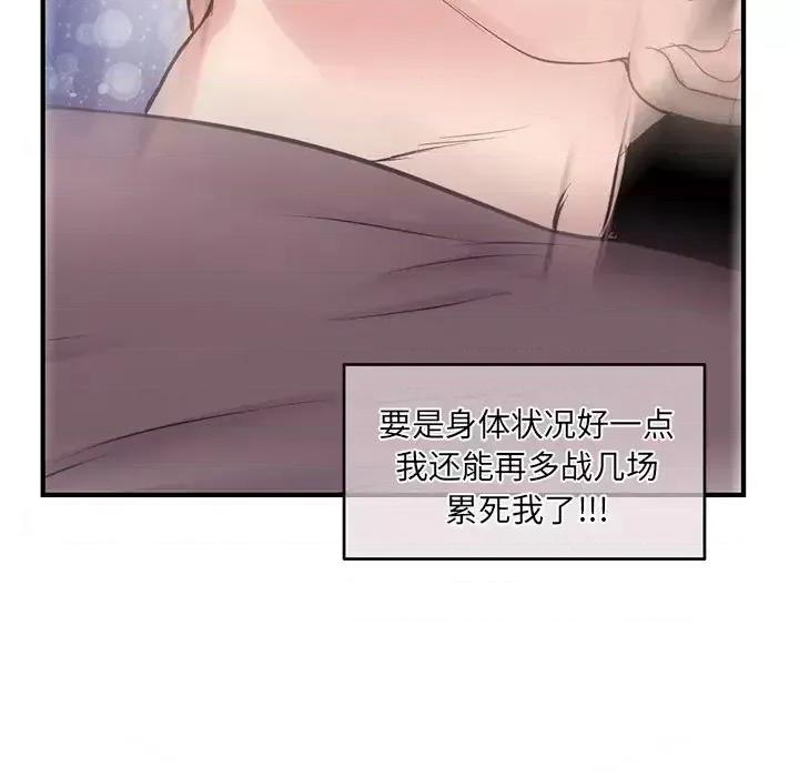 深夜网吧 深夜网吧-第 3 话 第184页