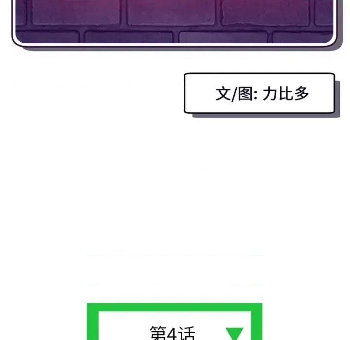 深夜网吧 深夜网吧-第 4 话 第14页