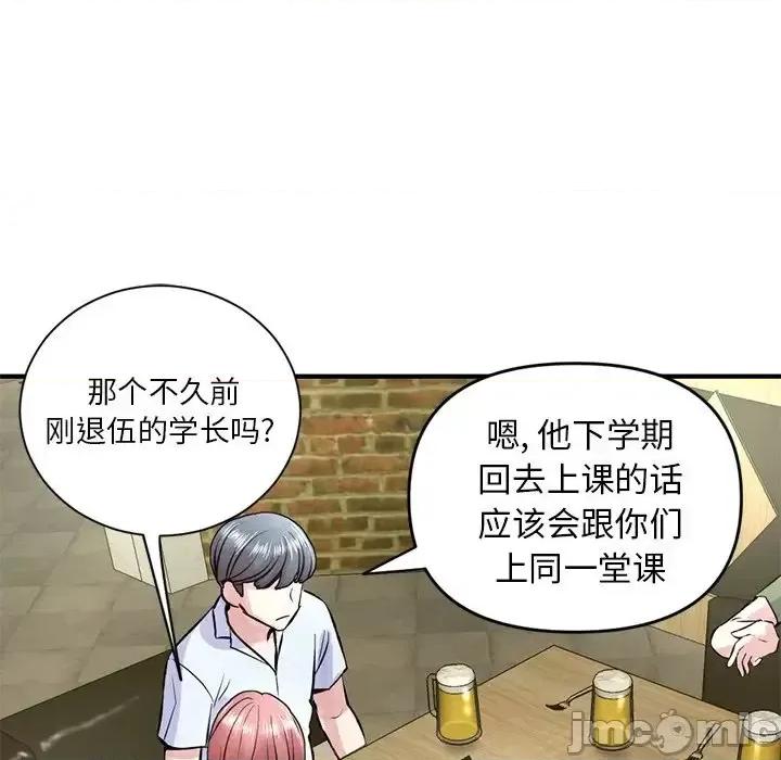 深夜网吧 深夜网吧-第 4 话 第30页