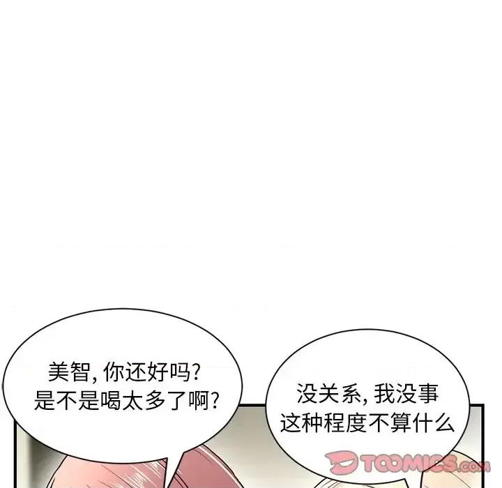 深夜网吧 深夜网吧-第 4 话 第52页