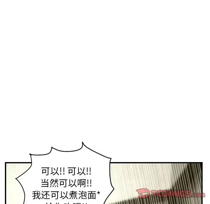 深夜网吧 深夜网吧-第 4 话 第68页
