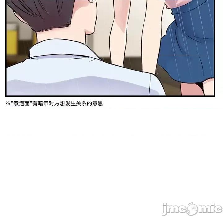 深夜网吧 深夜网吧-第 4 话 第70页