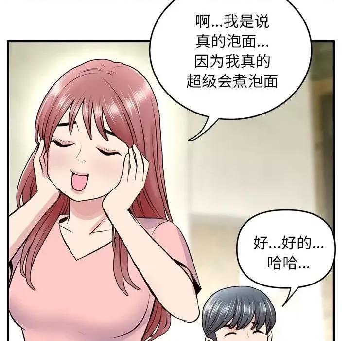 深夜网吧 深夜网吧-第 4 话 第74页