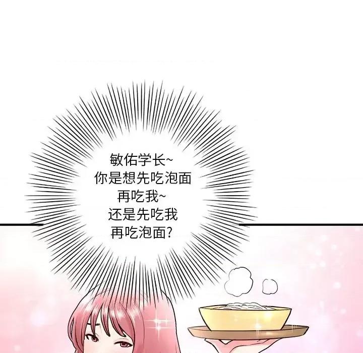 深夜网吧 深夜网吧-第 4 话 第76页