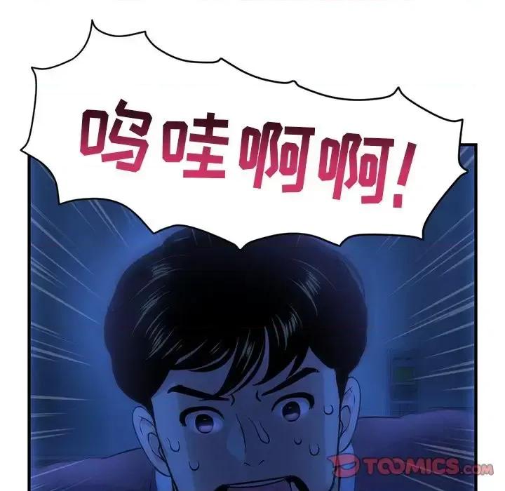 深夜网吧 深夜网吧-第 4 话 第84页