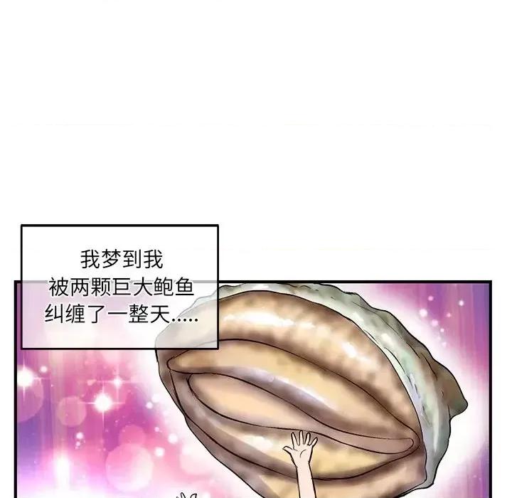 深夜网吧 深夜网吧-第 4 话 第88页
