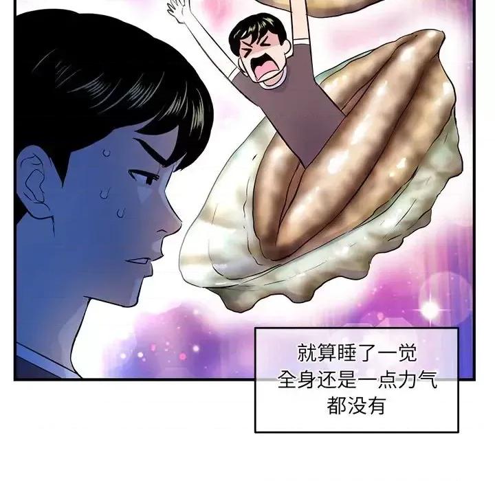 深夜网吧 深夜网吧-第 4 话 第89页