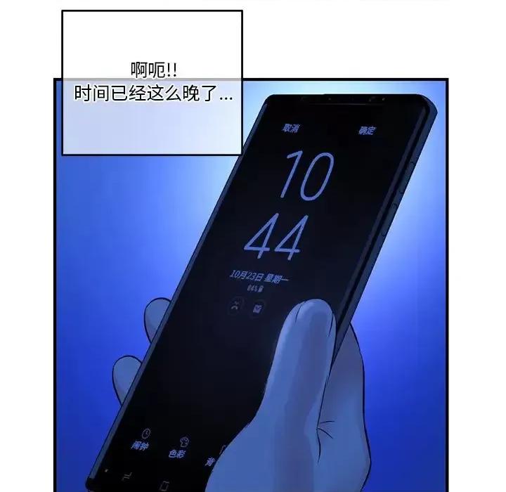深夜网吧 深夜网吧-第 4 话 第91页