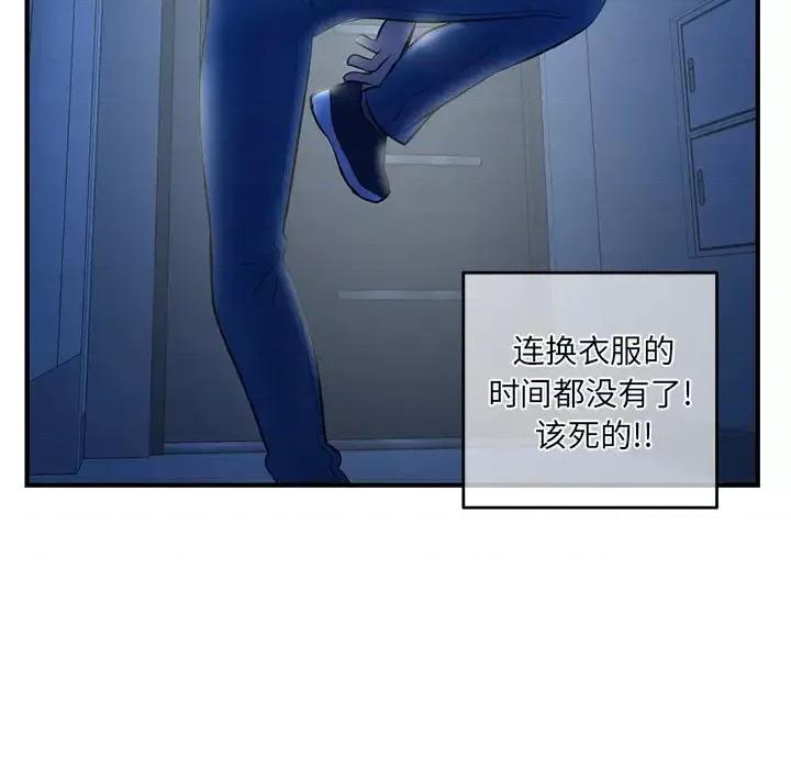 深夜网吧 深夜网吧-第 4 话 第94页