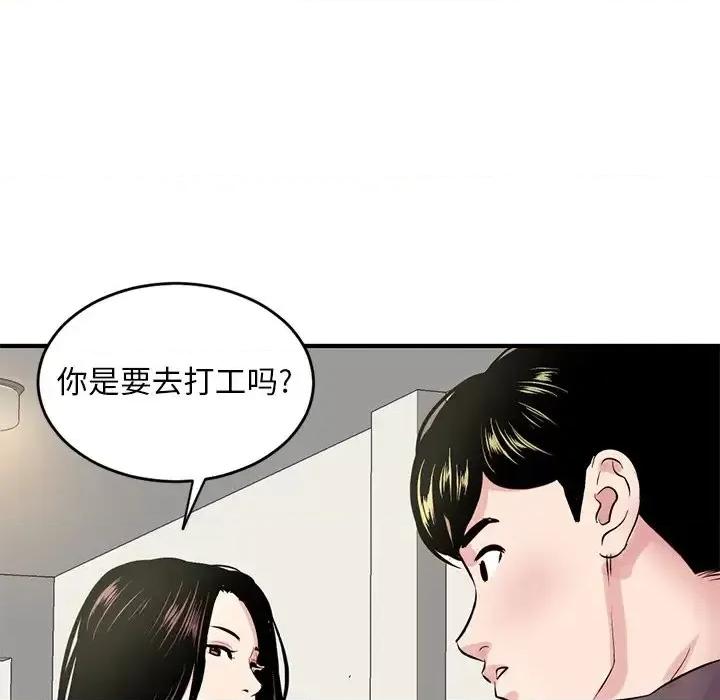 深夜网吧 深夜网吧-第 4 话 第98页