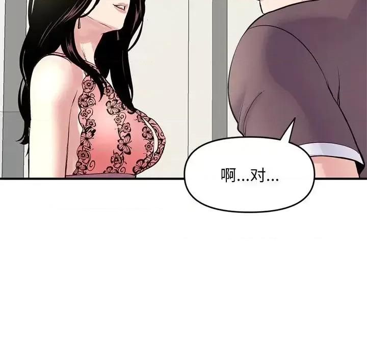 深夜网吧 深夜网吧-第 4 话 第99页