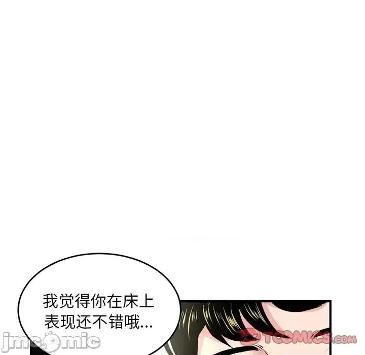 深夜网吧 深夜网吧-第 4 话 第100页
