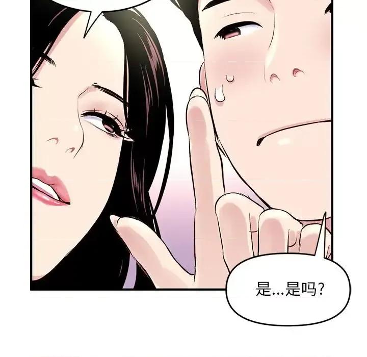 深夜网吧 深夜网吧-第 4 话 第101页
