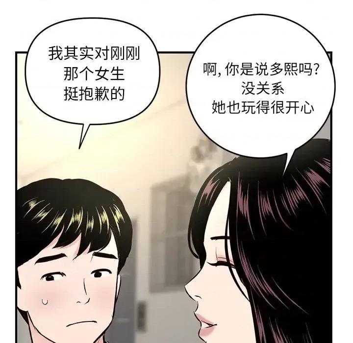 深夜网吧 深夜网吧-第 4 话 第103页