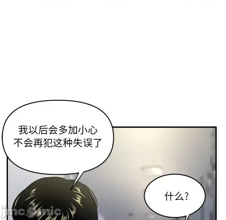 深夜网吧 深夜网吧-第 4 话 第105页