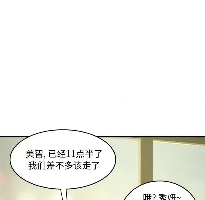 深夜网吧 深夜网吧-第 4 话 第117页