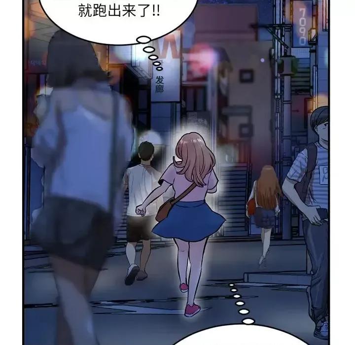 深夜网吧 深夜网吧-第 4 话 第136页
