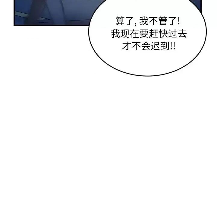 深夜网吧 深夜网吧-第 4 话 第137页
