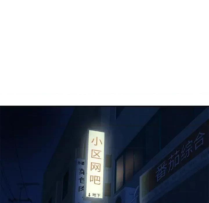 深夜网吧 深夜网吧-第 4 话 第138页