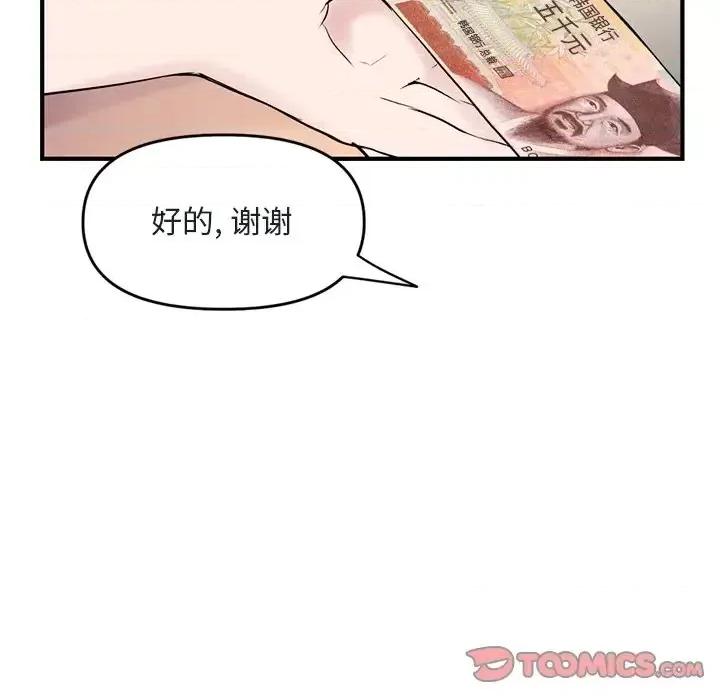 深夜网吧 深夜网吧-第 4 话 第148页