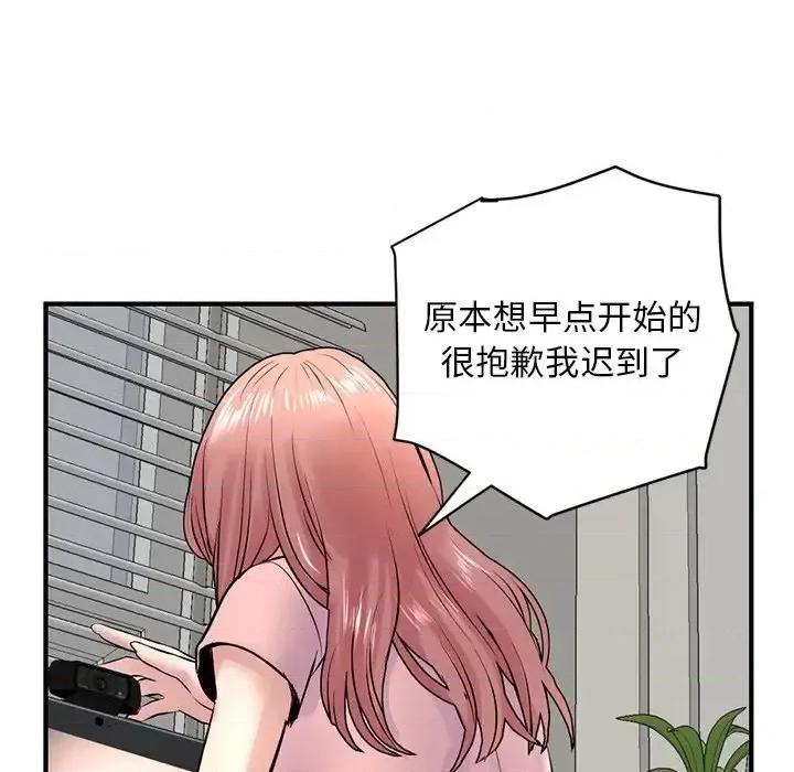 深夜网吧 深夜网吧-第 4 话 第178页