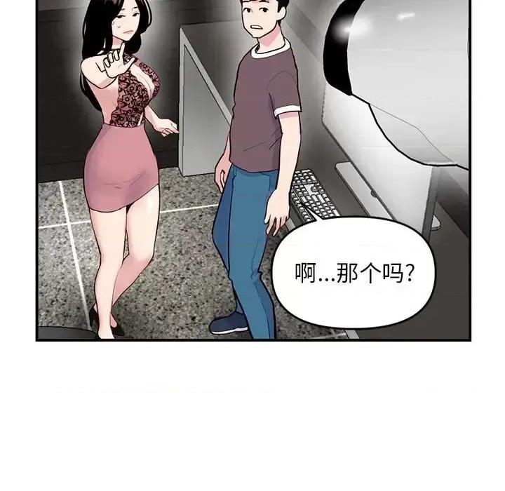 深夜网吧 深夜网吧-第 5 话 第14页