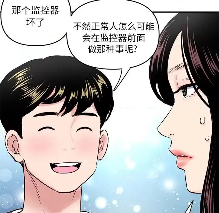 深夜网吧 深夜网吧-第 5 话 第16页