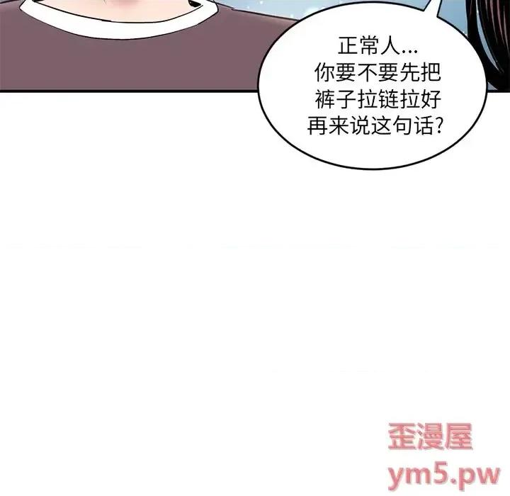 深夜网吧 深夜网吧-第 5 话 第17页
