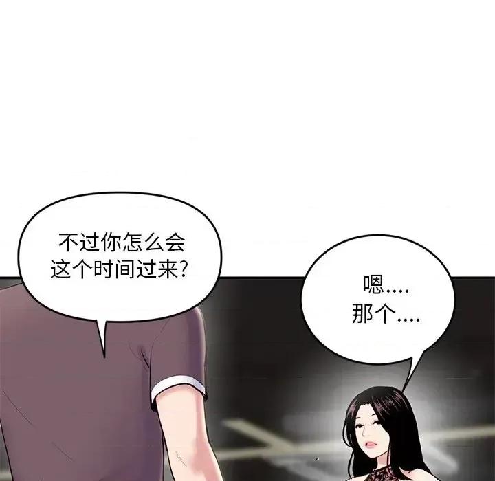 深夜网吧 深夜网吧-第 5 话 第18页