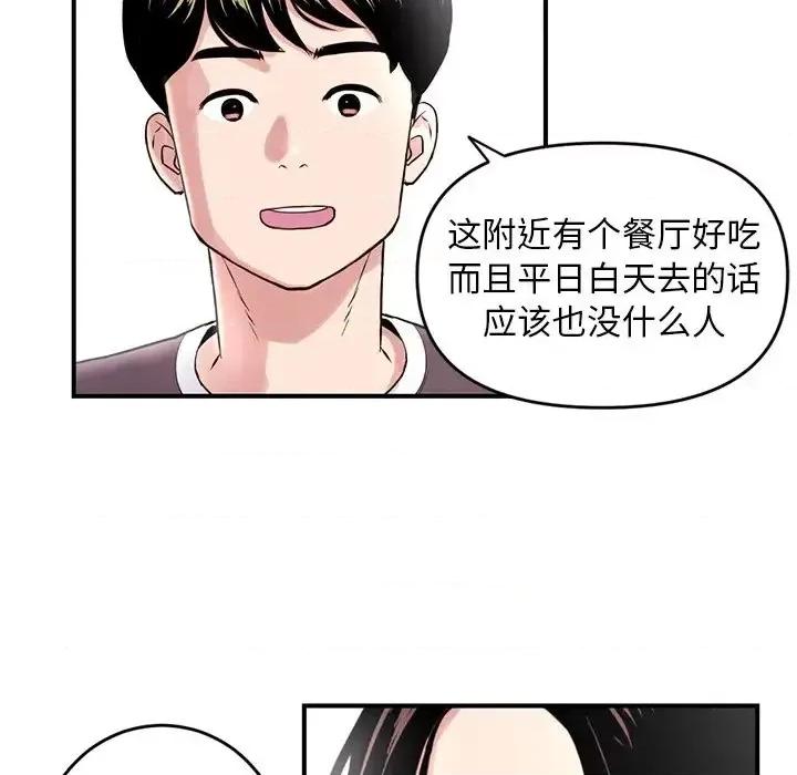 深夜网吧 深夜网吧-第 5 话 第21页
