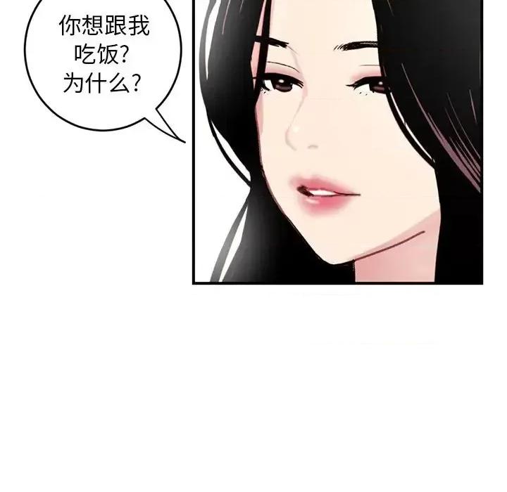 深夜网吧 深夜网吧-第 5 话 第22页