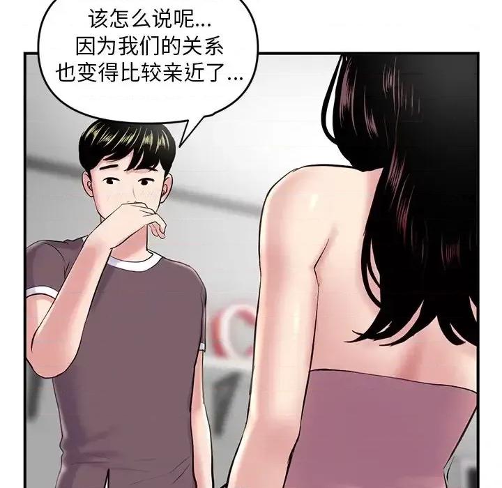 深夜网吧 深夜网吧-第 5 话 第26页