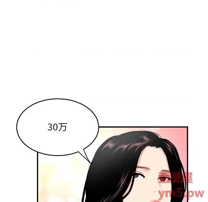 深夜网吧 深夜网吧-第 5 话 第28页