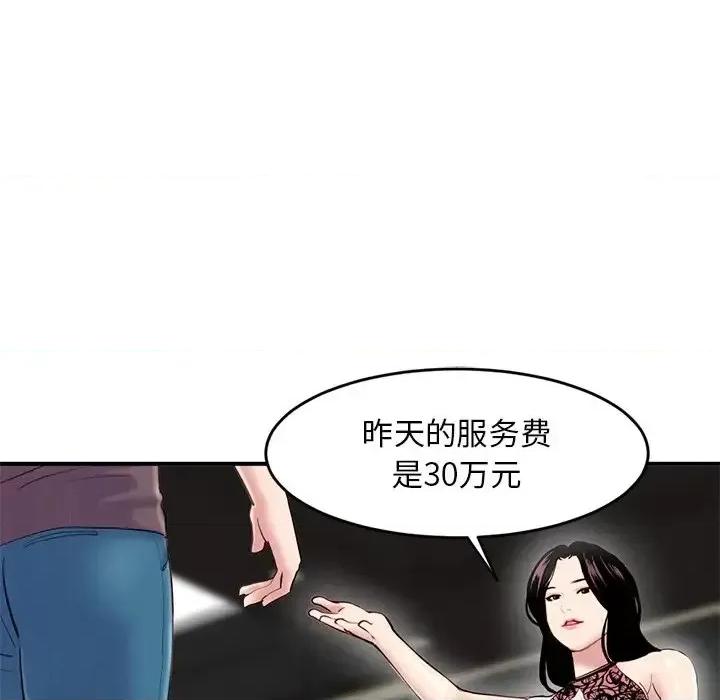 深夜网吧 深夜网吧-第 5 话 第32页