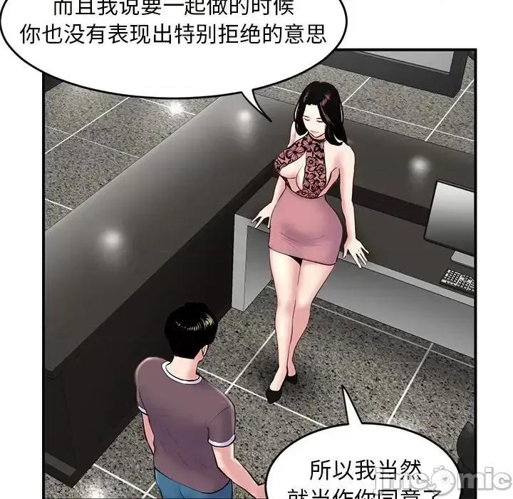 深夜网吧 深夜网吧-第 5 话 第40页