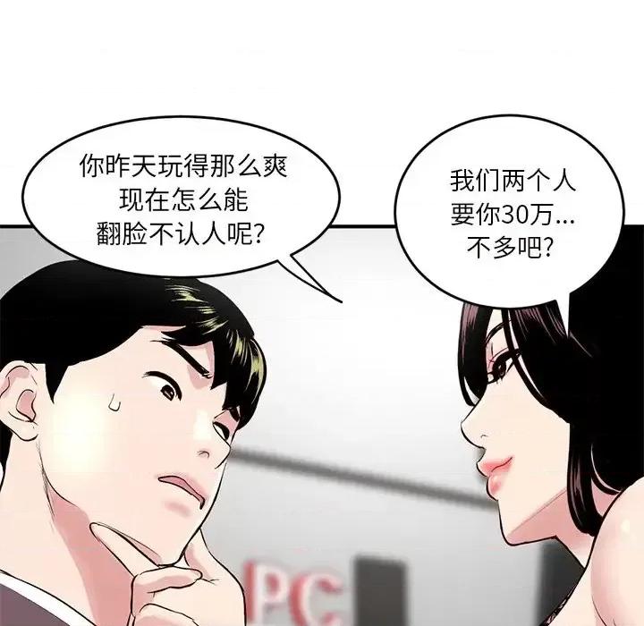 深夜网吧 深夜网吧-第 5 话 第42页