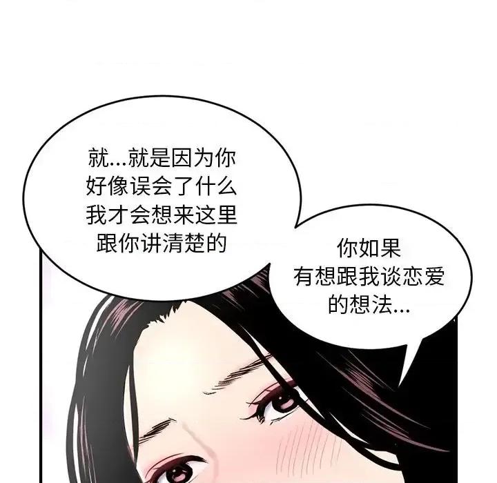 深夜网吧 深夜网吧-第 5 话 第47页