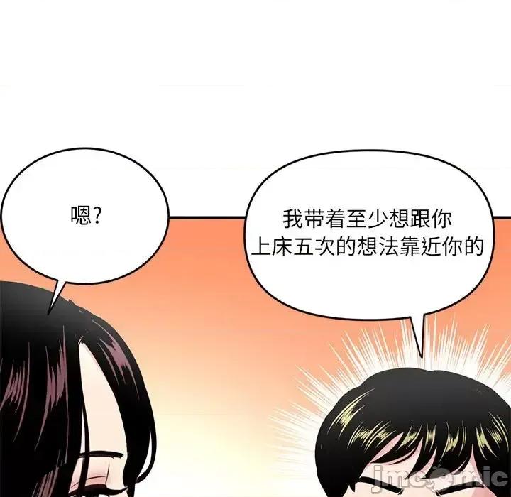 深夜网吧 深夜网吧-第 5 话 第50页
