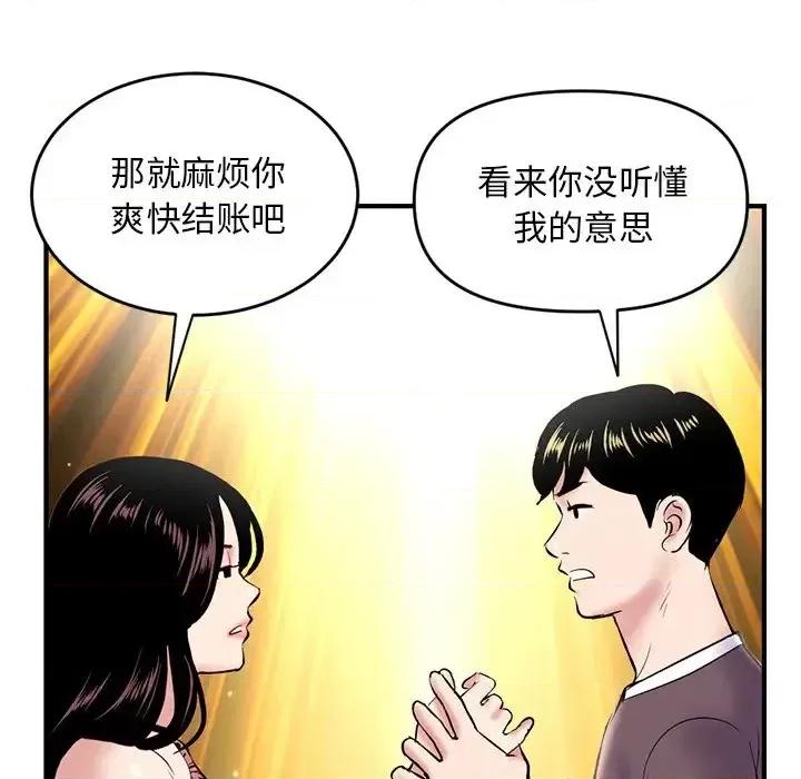 深夜网吧 深夜网吧-第 5 话 第57页