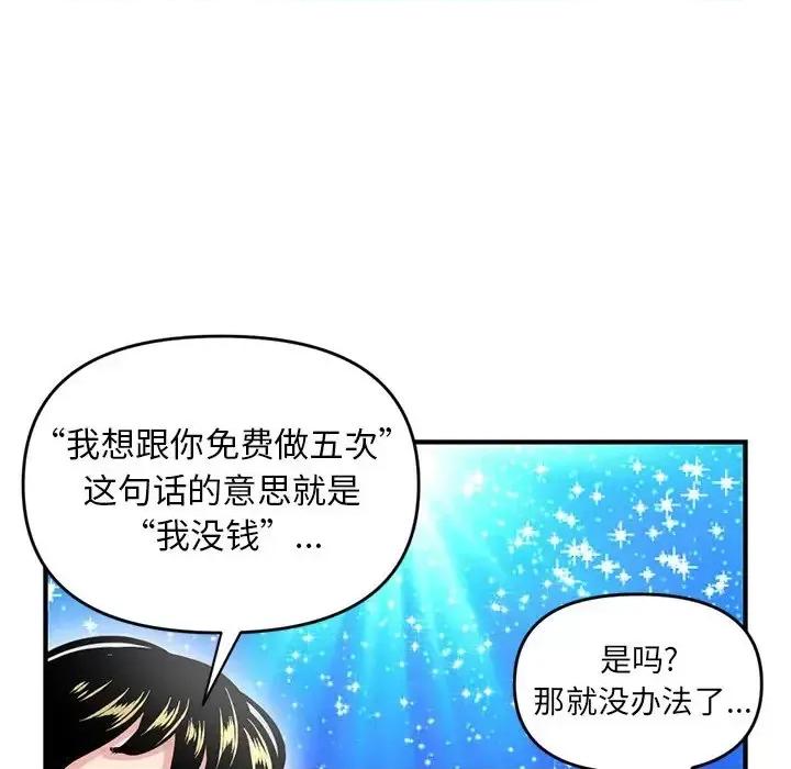深夜网吧 深夜网吧-第 5 话 第59页