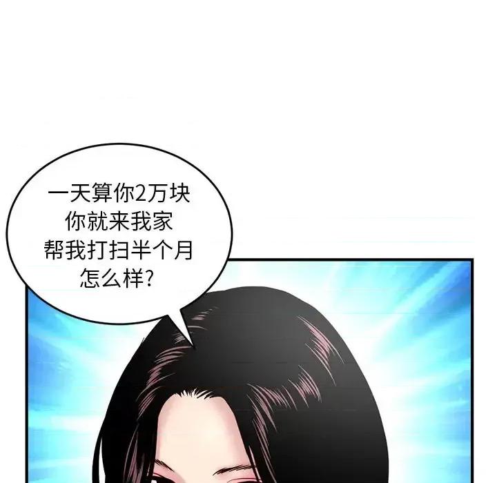 深夜网吧 深夜网吧-第 5 话 第66页
