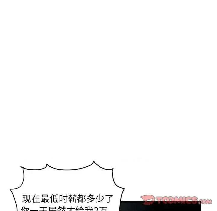 深夜网吧 深夜网吧-第 5 话 第68页